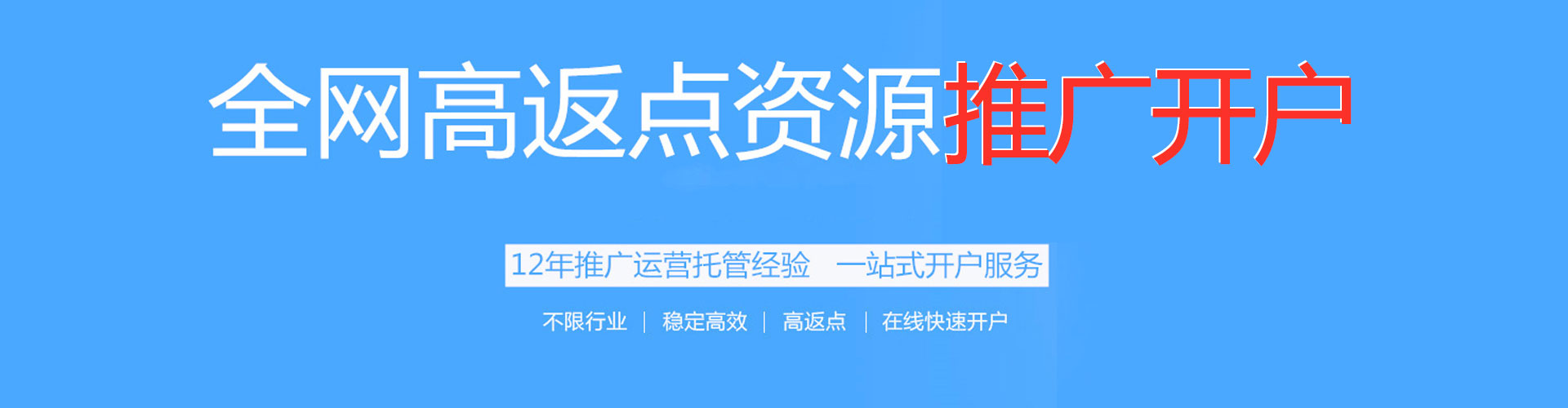 陆良百度开户高返点